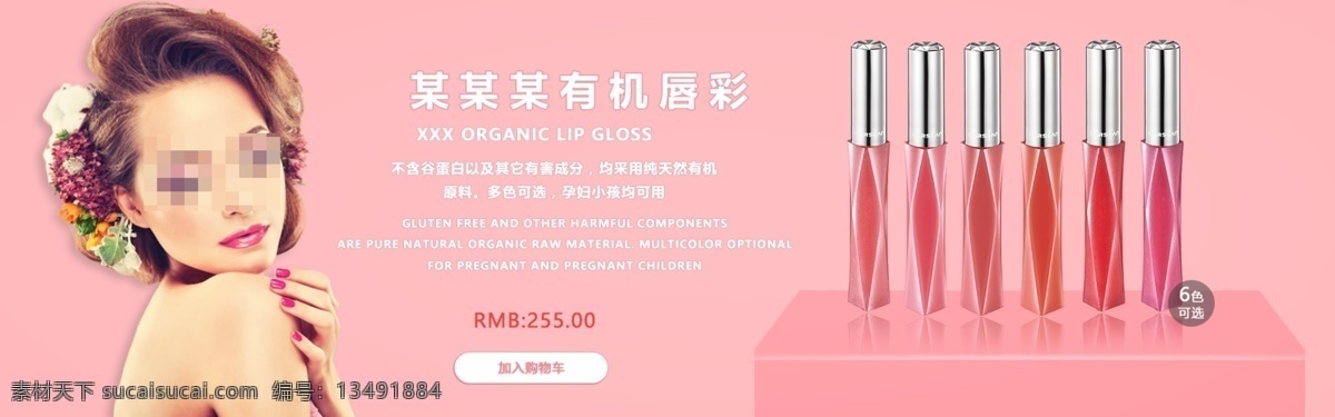 唇彩 banner 唇彩广告 唇彩海报 护肤品 护肤品海报 护肤品广告 口红