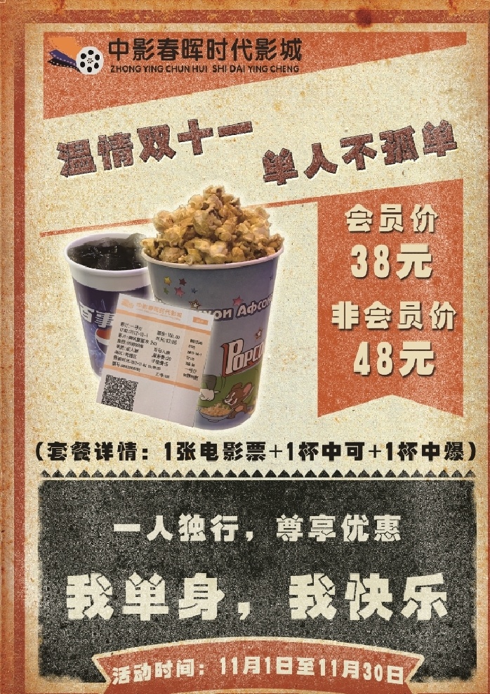 电影套票 套餐 电影 套票 双十一 单人