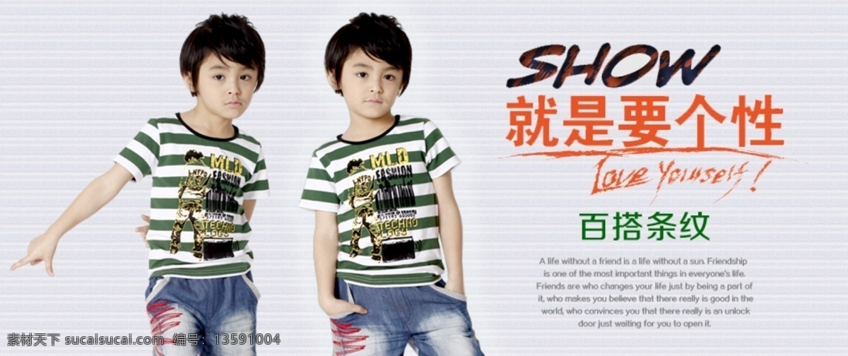 百 搭 条纹 童装 海报 就是要个性 童装海报 淘宝童装 淘宝素材 psd源文件 素材文件 白色
