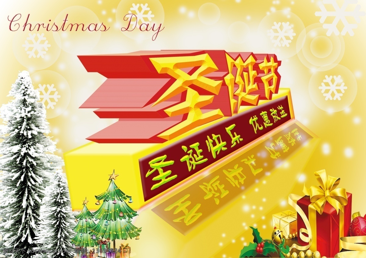 圣诞活动 圣诞 圣诞节 圣诞节快乐 模板下载 圣诞礼盒 圣诞礼物 圣诞树 圣诞素材 圣诞立体字 浪漫雪花 圣诞广告活动 节日素材