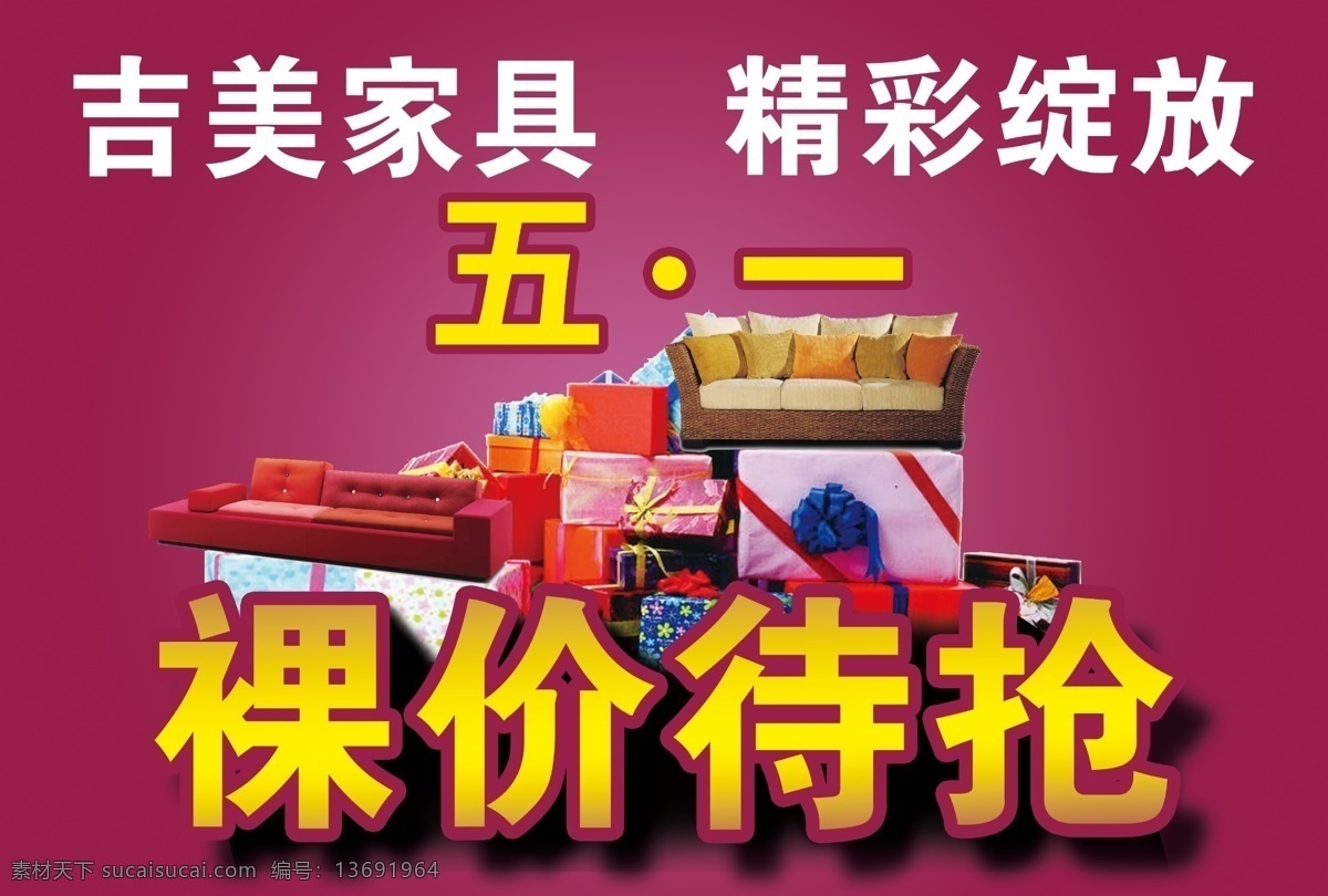 家具 清仓 广告设计模板 家具清仓 源文件 清仓甩货 裸价特价 家具家私 其他海报设计