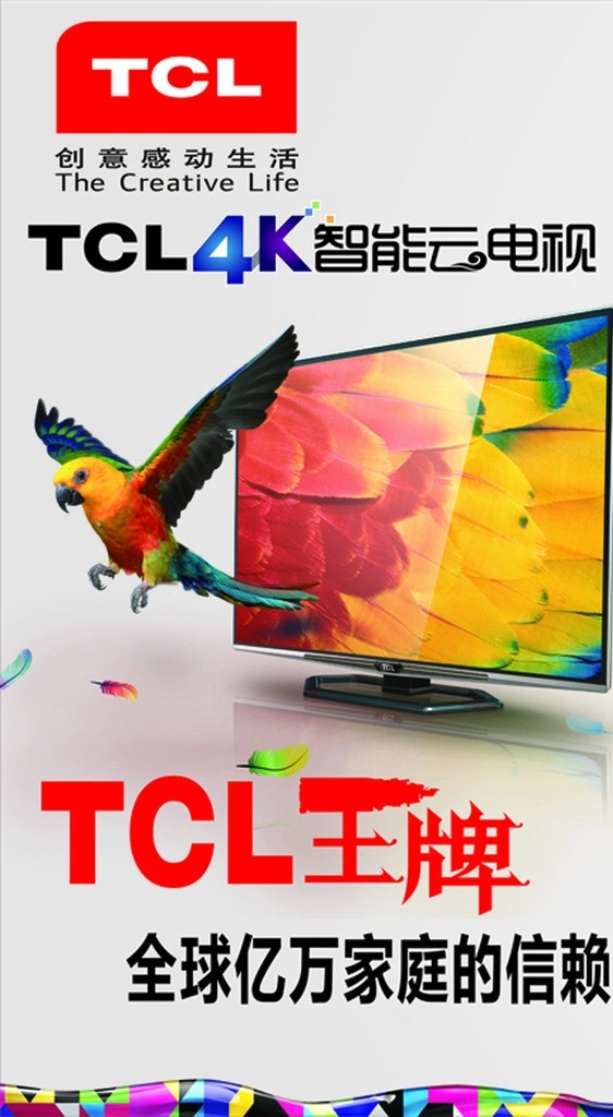 tcl王牌 tcl 4k 云电视 形象画 海报 展板 矢量