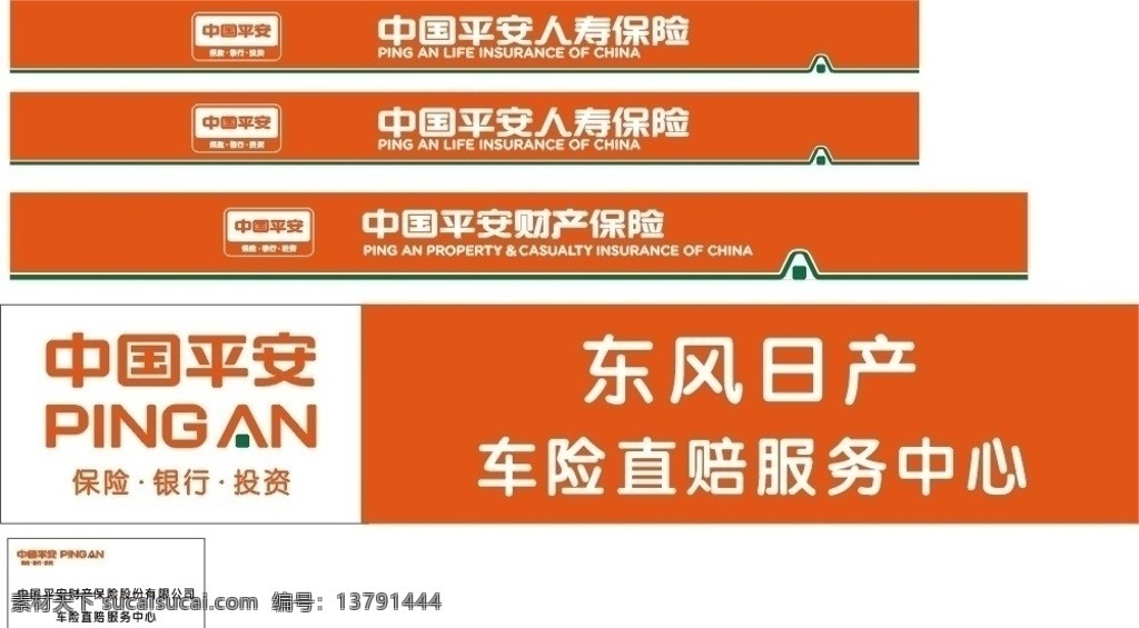 中国平安 中国平安标志 东风日产 标识 牌 矢量
