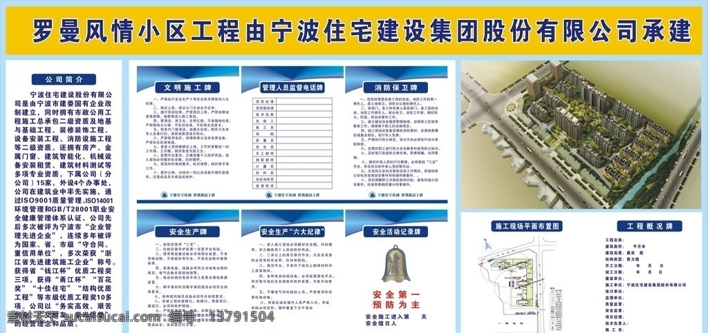 广告牌设计 效果图 施工安全牌 广告牌 矢量