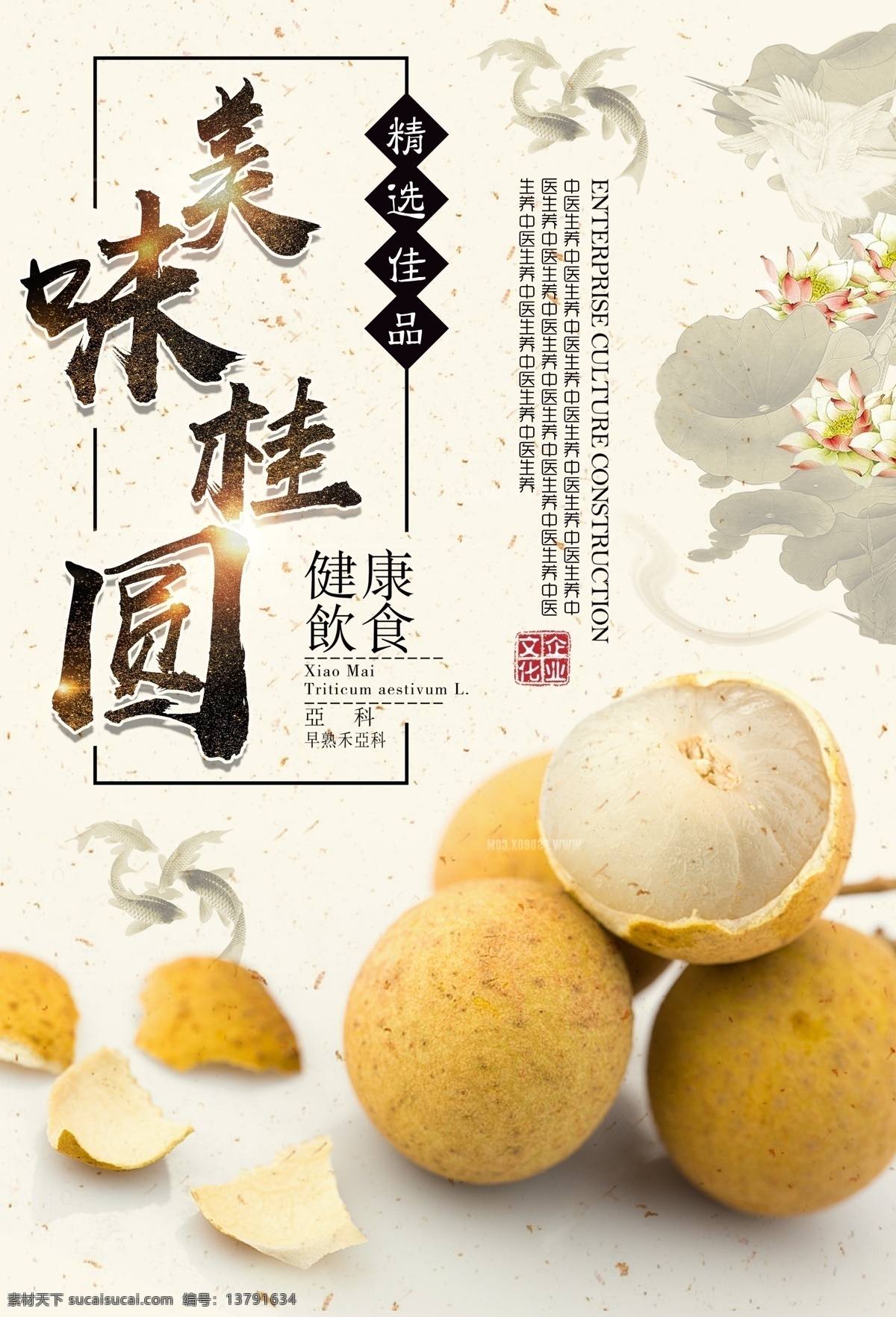 桂圆海报 桂圆广告 桂圆水果 水果桂圆 桂圆文化 桂圆展板 桂圆招贴 水果店桂圆 桂圆灯箱 桂圆宣传 桂圆批发 批发桂圆 桂圆专卖 桂圆基地 桂圆节 桂圆素材 高清桂圆 桂圆照片 桂圆图片 桂圆图库 采摘桂圆 吃桂圆 美味桂圆 超市桂圆 桂圆挂画 桂圆挂图 桂圆大图 桂圆贴画 桂圆创意 桂圆图 水果 花卉 蔬菜 粮油 dm宣传单