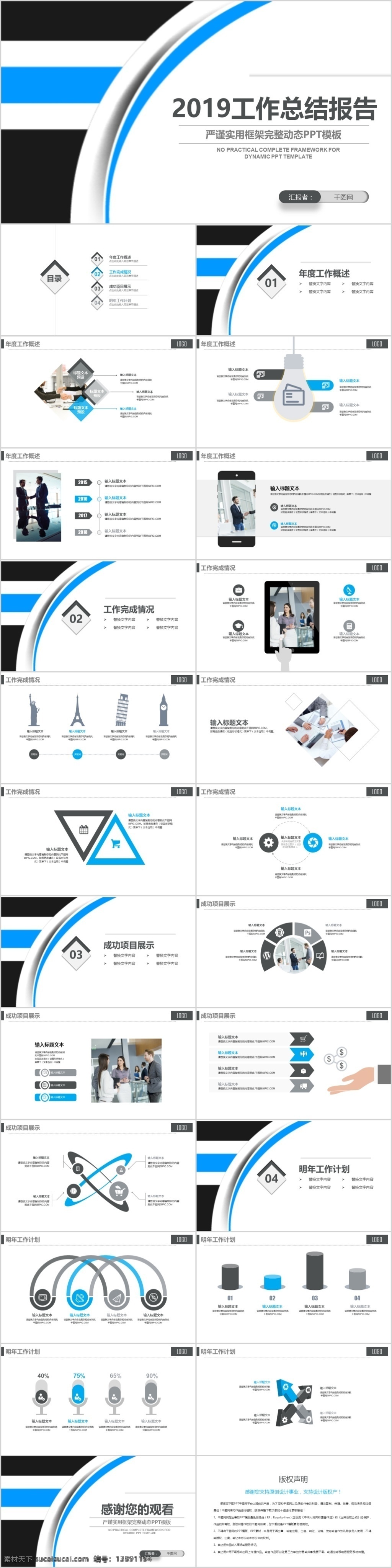 年终 总结 工作 汇报 新年 计划 策划 模版 商务 报告 述职 年终总结 营销 培训 竞聘 精选 计划书 策划书 商业 月度 年度 季度 公司 会议 简介 介绍ppt