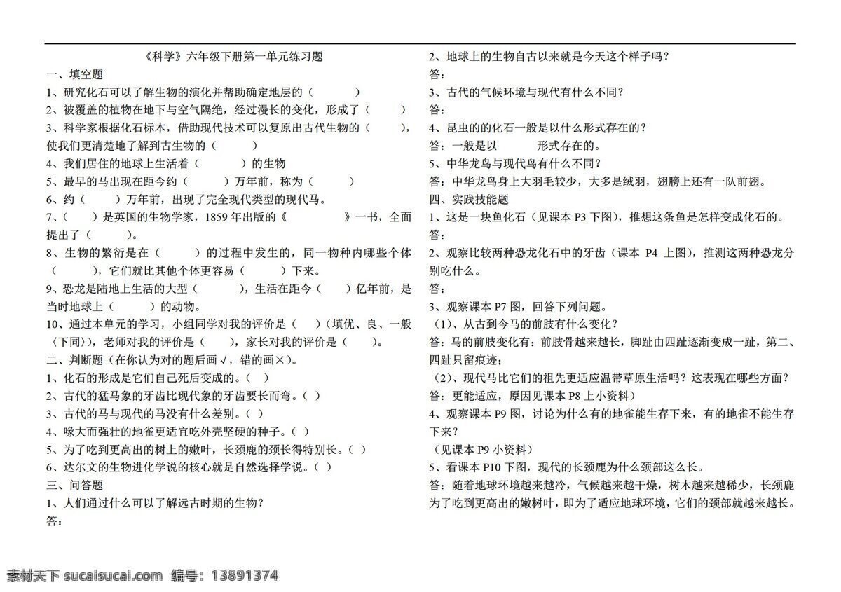 六 年级 下 科学 六科 单元 测试题 鄂教版 六年级下 试题试卷