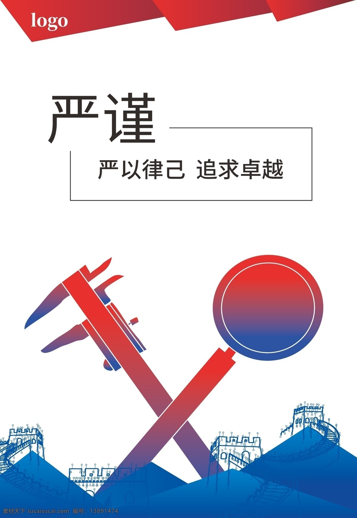 企业 文化 展板 严谨 企业文化海报 企业文化展板 企业文化 海报 文化墙