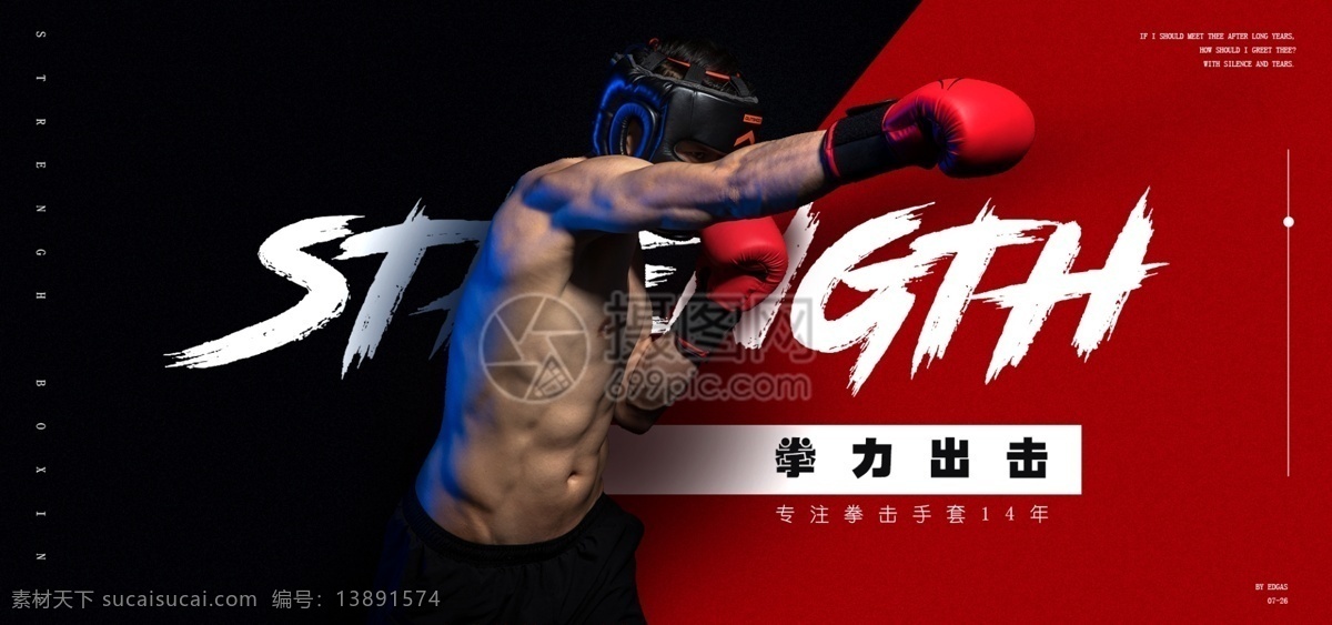 拳击 运动器材 banner 拳击手套 手套 电商 淘宝 天猫 淘宝海报