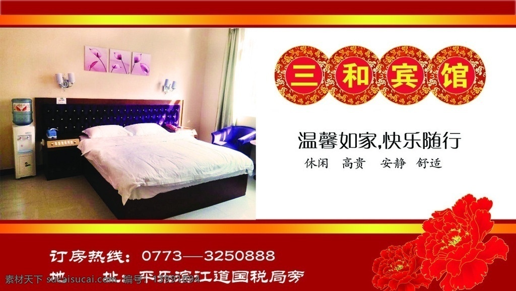 宾馆名片素材 宾馆名片 名片素材 酒店名片设计 中国风名片 名片矢量图 名片卡片