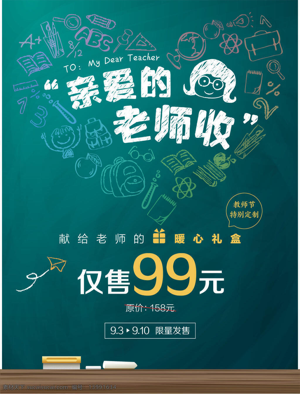 教师节 促销 宣传单 矢量 促销宣传单 教师节海报