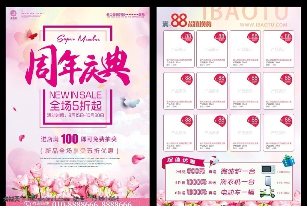 周年庆典 a4dm 单 双面 粉色 dm单双面 化妆品dm单 a4 dm宣传单