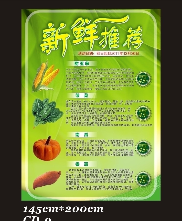 新鲜推荐 活动海报 专场活动海报 市场海报 菜市场广告 玉米 甜玉米 菠菜 南瓜 番薯 常鲜价 绿色背景 矢量