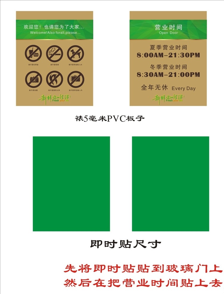 超市 文件 超市设计 vi 营业时间 标识