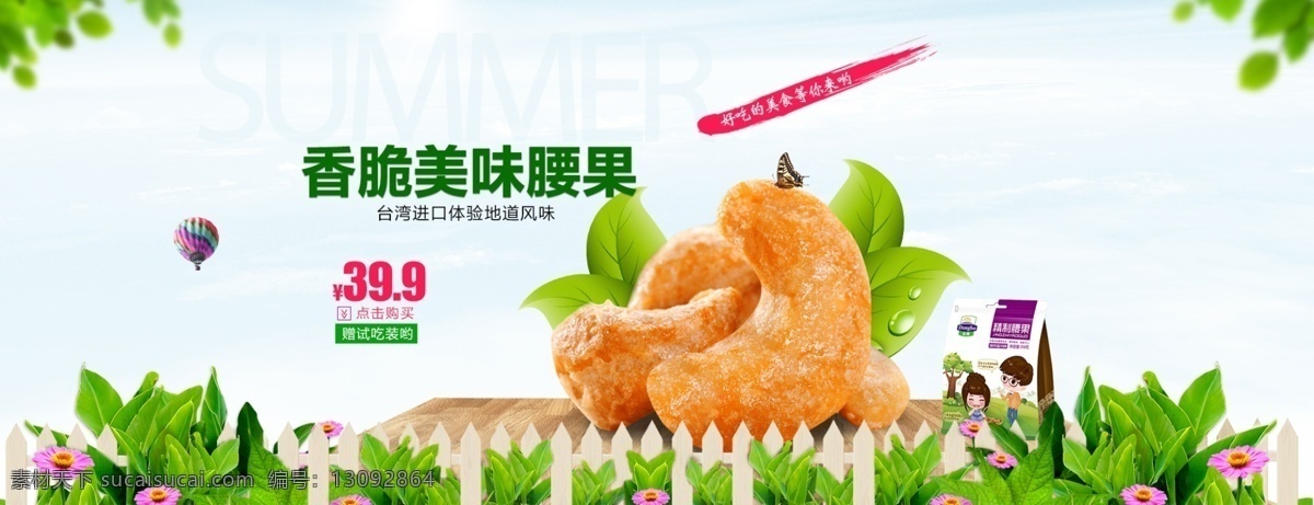 坚果淘宝海报 淘宝首图 坚果类详情 腰果 零食海报
