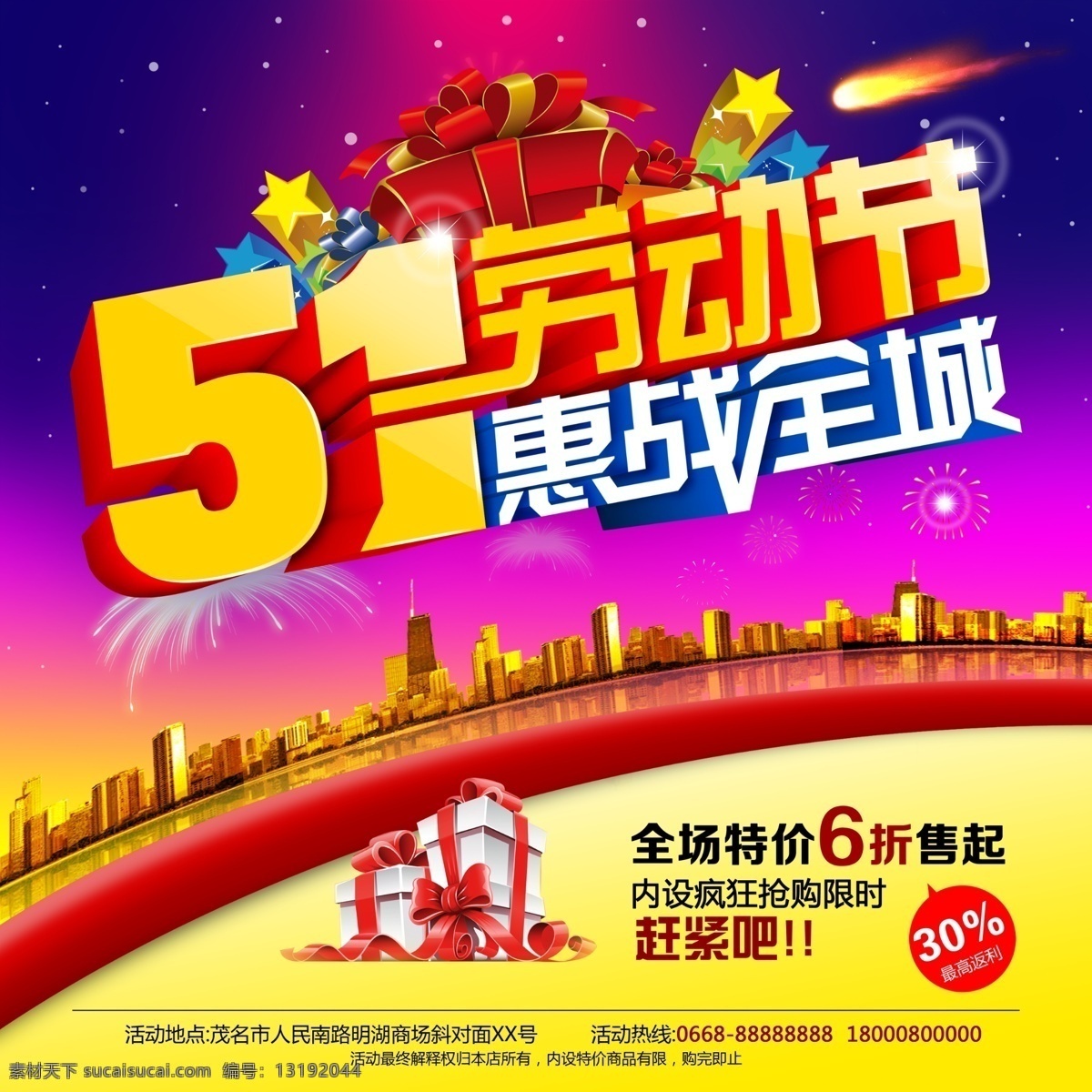 五一劳动节 海报 城市 建筑 礼盒 天空 五一节