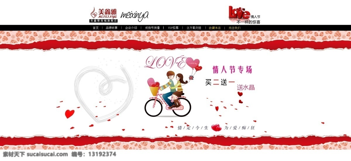 love 爱心 导航 广告 花 卡通人物 其他模板 情侣 淘宝 首页 模板下载 淘宝首页 新年首页 喜庆首页 末日之恋 自行车 网页模板 源文件 淘宝素材 节日活动促销