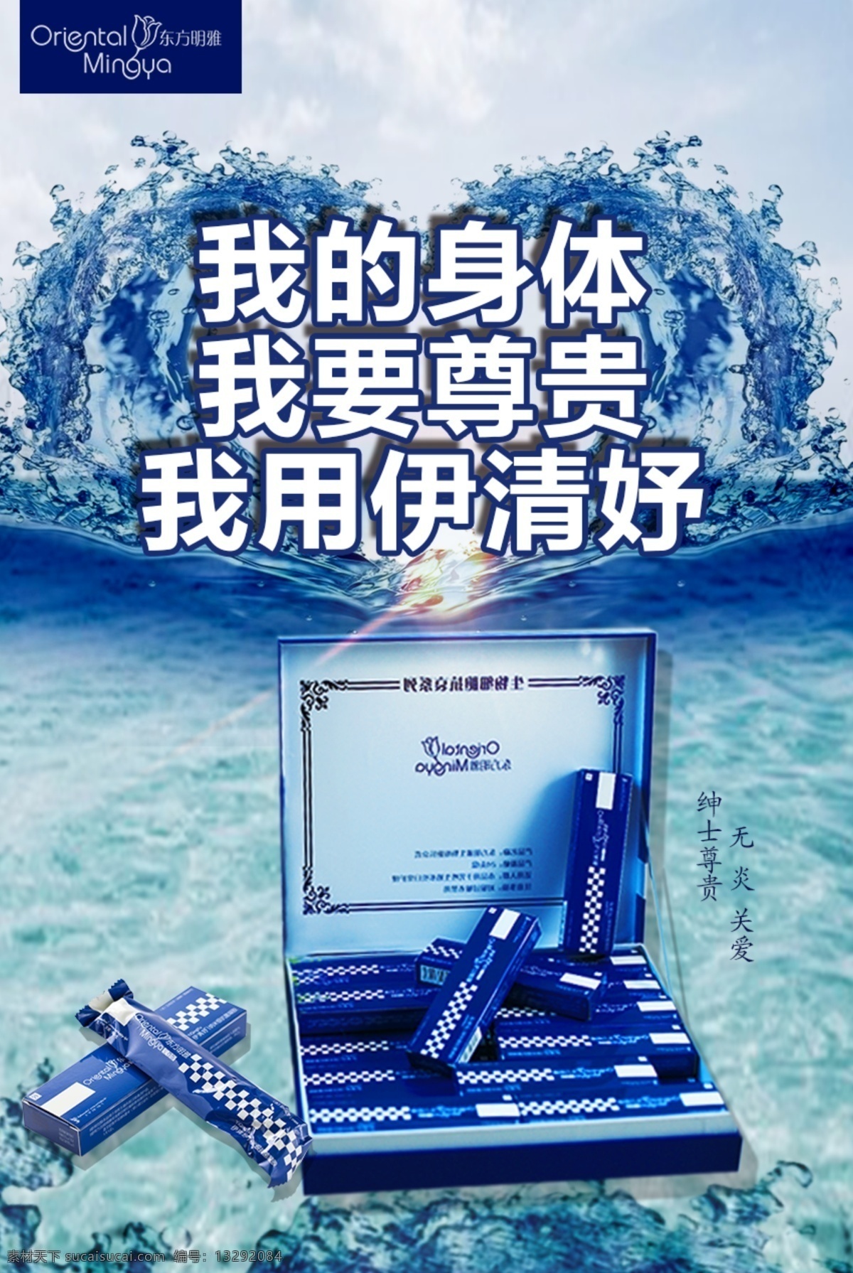 私密 护理 凝胶 海报 女性 促销 一系列产品 爱心 红 绿蓝 三 种 心形 妇科 子宫 卵巢 女性树 玫瑰花 海洋 水滴 伊清妤