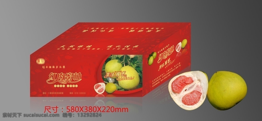 柚子 包装盒 包装 盒子 美味 美味柚惑 红肉密柚 礼盒 红色盒子 喜庆 包装设计 矢量