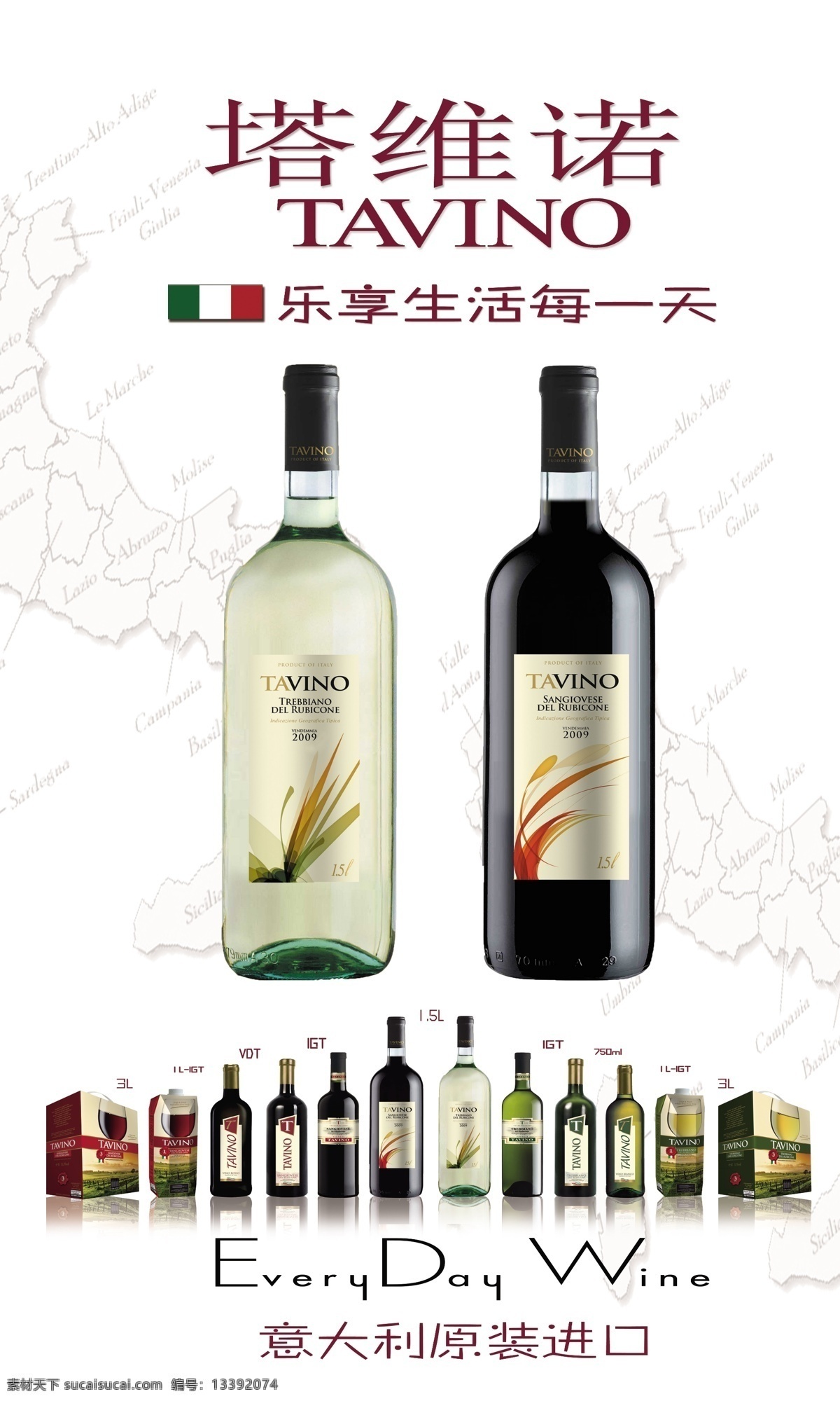意大利 原 瓶 进口 塔 维诺 葡萄酒 原瓶 每天 国外广告设计 广告设计模板 源文件