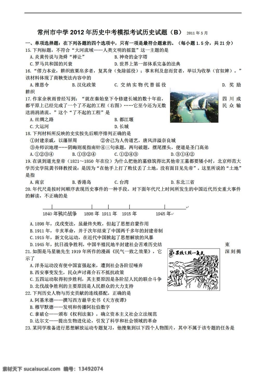 中考 专区 历史 初三 模拟 考试试题 b 北师大版 中考专区 试题试卷
