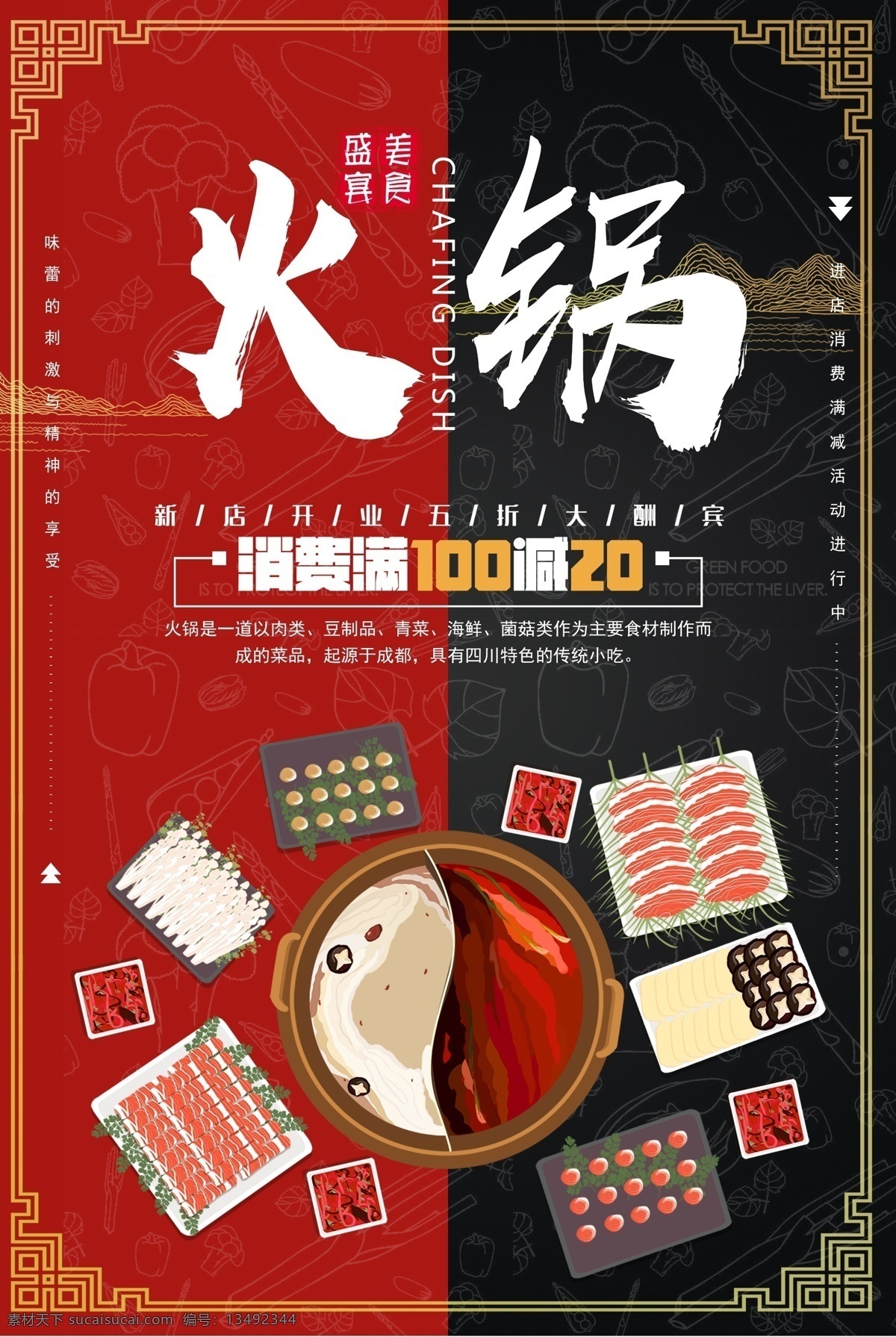麻辣火锅 特色火锅 火锅海报 火锅文化 重庆火锅 火锅图 火锅销售 火锅图片 火锅吃货 火锅促销 吃火锅 火锅广告 火锅背景 火锅素材 火锅展架 火锅活动 火锅聚会 火锅团购 火锅dm 火锅主题 火锅聚餐 火锅酒店 火锅传单 火锅吊旗 全民火锅季 网红火锅 火锅插画 手绘 这家火锅 不一样