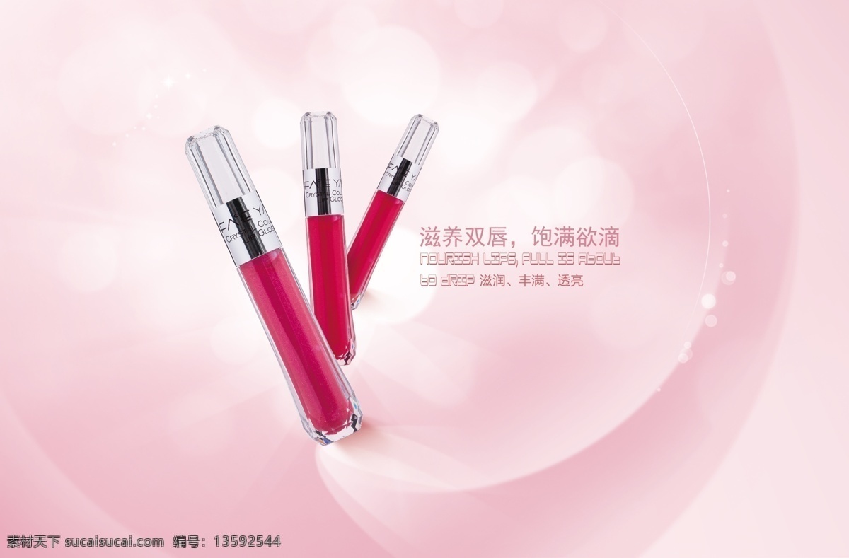 润唇膏广告 化妆品 润唇膏 保湿护肤 护肤品 化妆品单页 化妆品促销 化妆品海报 化妆品素材 化妆品宣传单 化妆品画册 logo 白色