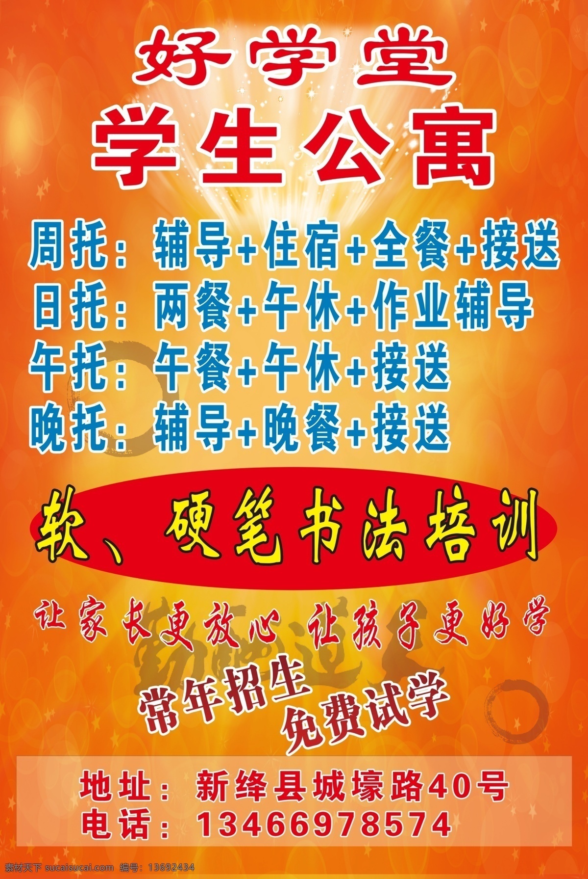 好 学堂 学生公寓 培训 醚醚嘌 海报 企业文化海报
