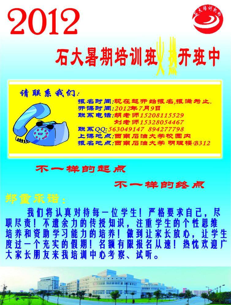 暑期 培训班 宣传单 dm宣传单 中学 西南石油大学 姜德波 计科院 矢量 海报 企业文化海报