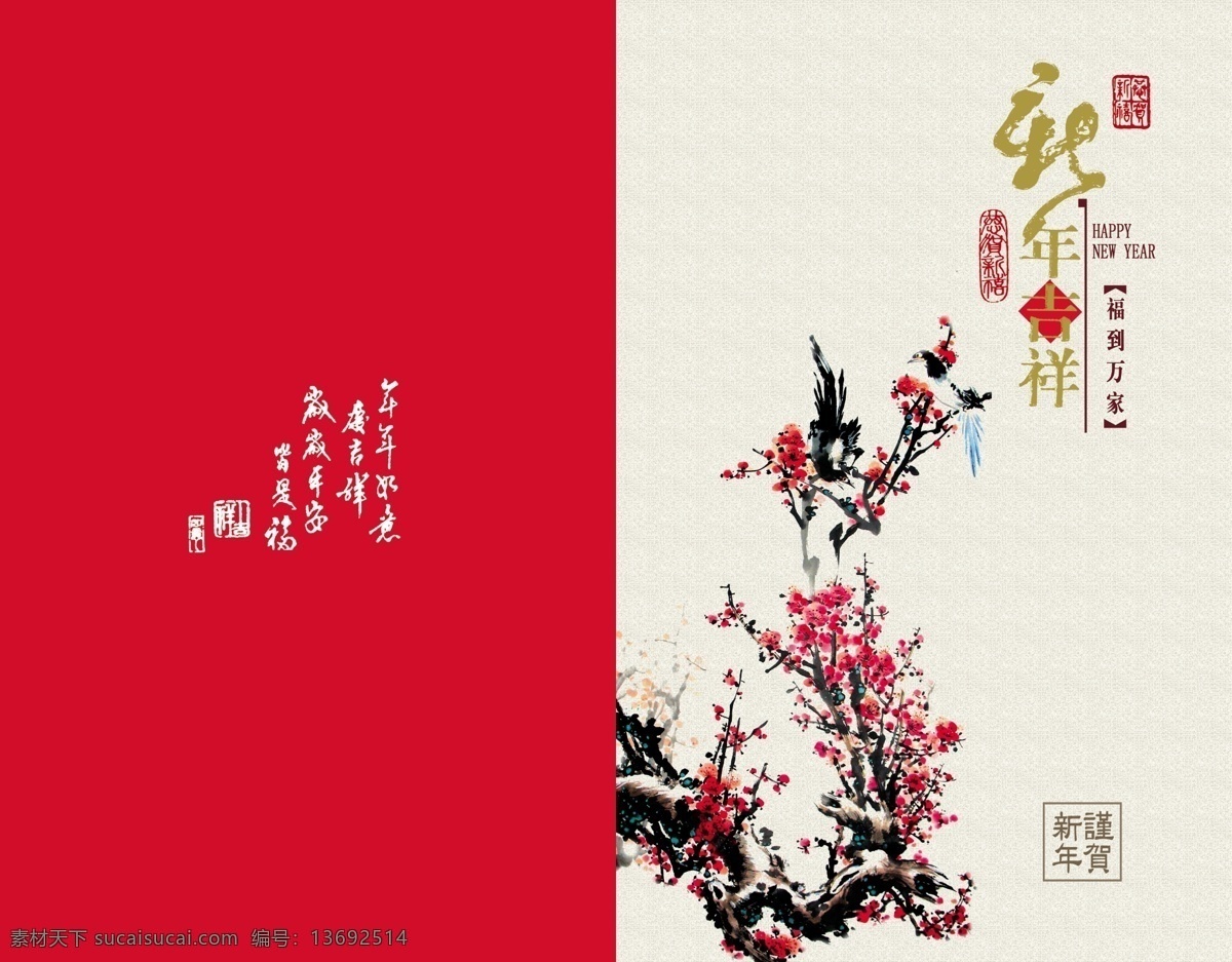 国画 梅花 春节贺卡 封面 分 2011 2011贺卡 春节 国画梅花 贺卡 贺卡封面 贺年 卡片 梅花贺卡 200年 新年 祝福 新年吉祥 源文件 透明图层 节日素材 2015 元旦 元宵