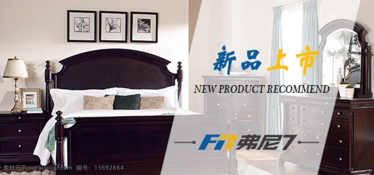 新品家居海报 家居 banner 首图 卧室 淘宝