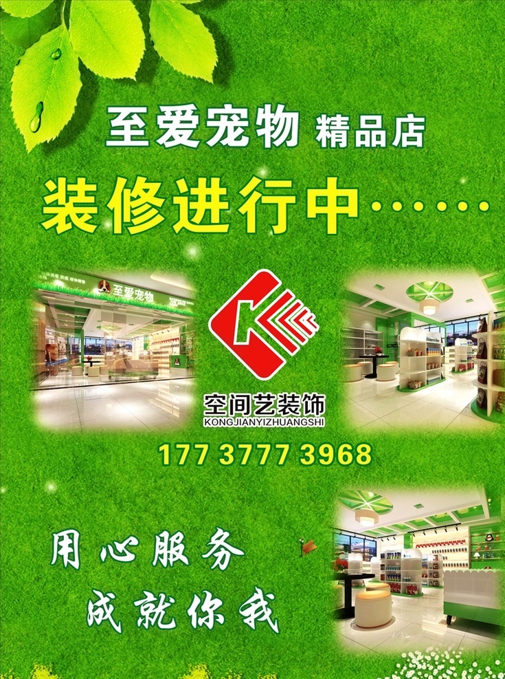 装修 装修进行中 绿色背景 装修公司 装修海报 cdr格式