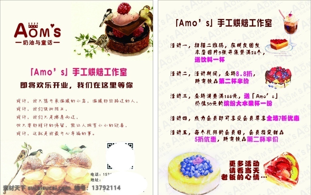 蛋糕 房 开业 单 页 手工烘焙 工作室 欢乐开业 奶油与童话 活动 dm宣传单
