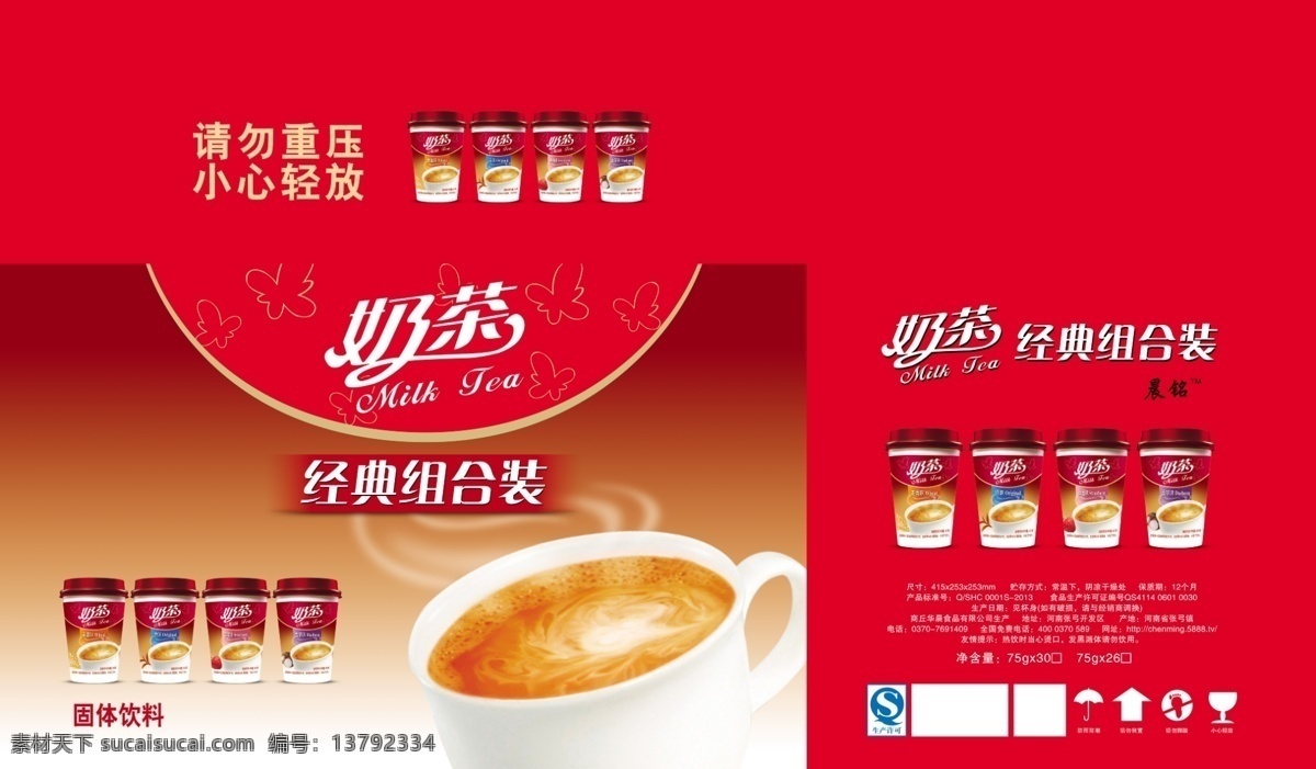 奶茶 经典组合装 奶茶杯子 蝴蝶暗纹 奶茶包装 包装设计