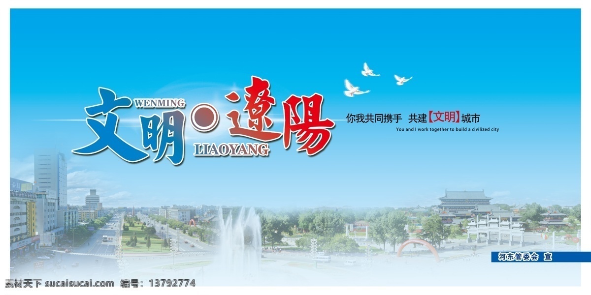 文明城 文明 城市 星光 鸽子 蓝天 白云 城市规划 楼群 分层