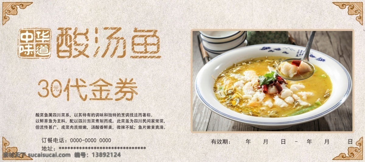 酸汤鱼代金券 酸汤鱼 酸菜鱼 代金券 优惠券 美食券 分层