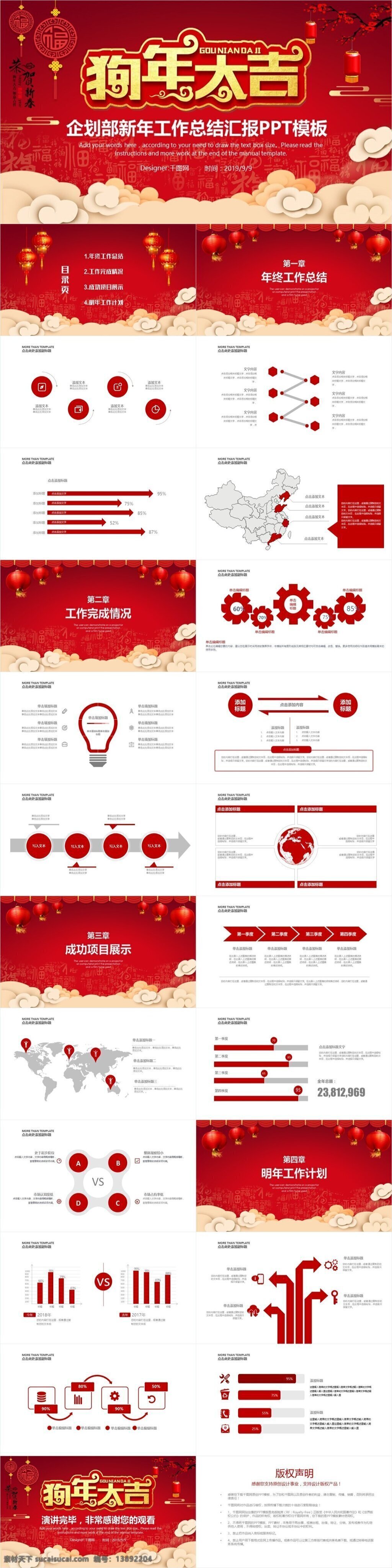狗年 大吉 喜庆 工作总结 汇报 模板 2018 大气 红色 工作 年终 总结 晚会ppt 喜庆ppt 新年ppt 新年 计划