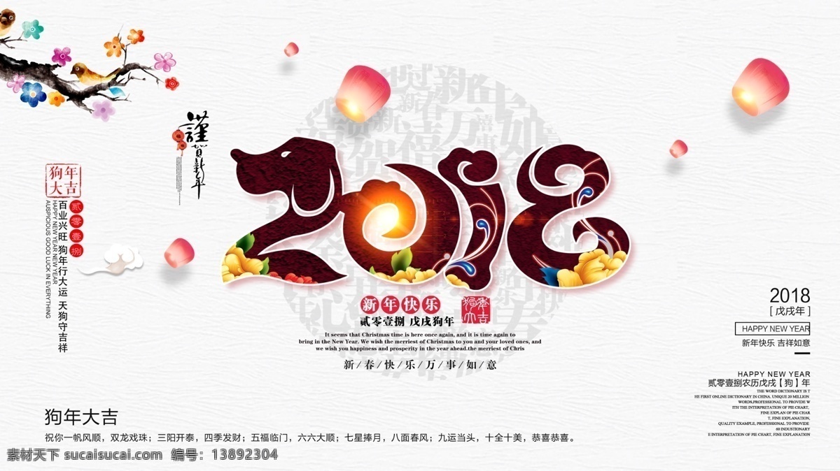 白色 素雅 风格 2018 年 源文件 灯笼 狗年 梅花 新年 装饰图案