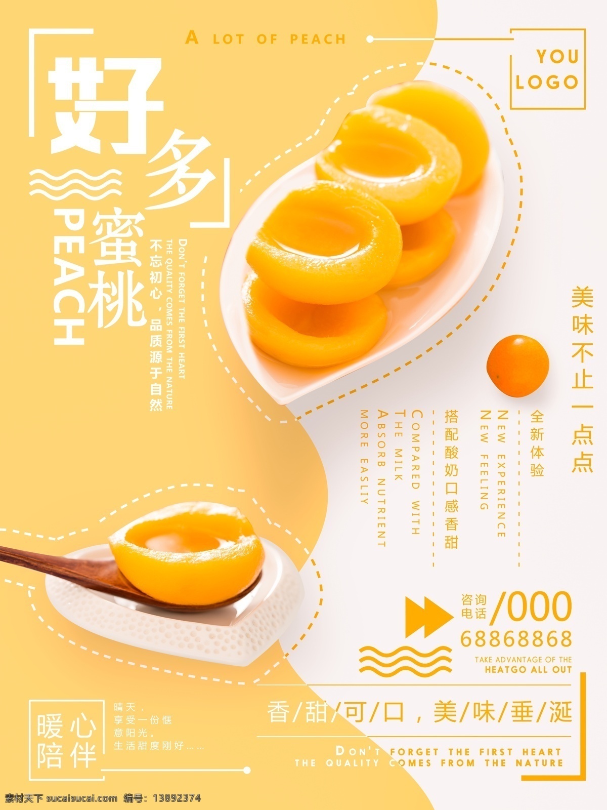 美味 黄桃 水果 宣传 广告 美食 美食海报 美食宣传 美食广告 即食水果