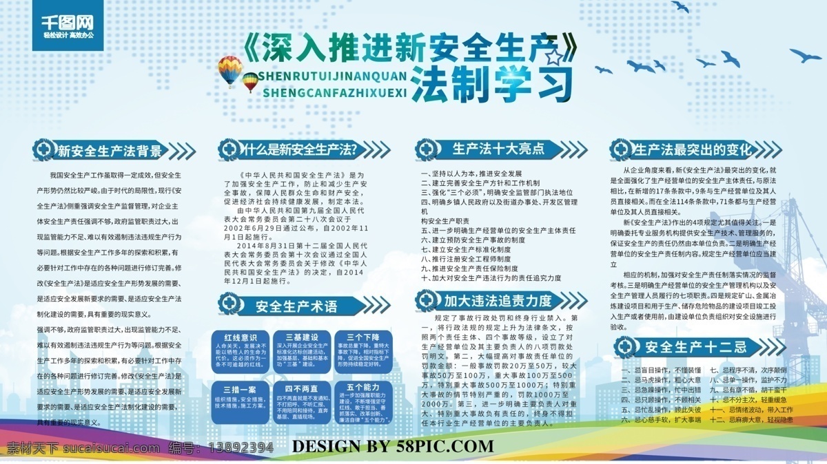 简约 安全生产 法制 学习 展板 生产展板 工地展板 生产法制学习
