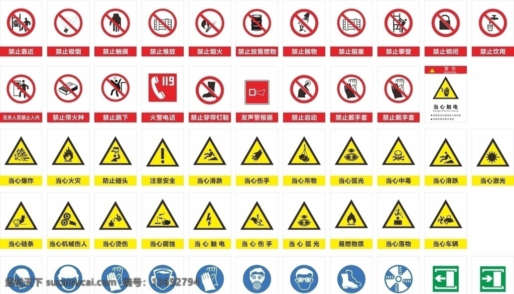 常用 安全 标识 标牌 常用标识 标牌标志 注意安全 当心机械伤人 公共标识标志 模板 禁止标志标识 禁止标识 禁止标志 禁止转动 禁止饮用 禁止烟火 禁止吸烟 禁止架梯 禁止拍照 禁止抛物 禁止启动 禁止放易燃物 禁止带火种 禁止穿钉鞋 禁止触摸 国标 电力 工厂 工地 警示牌 图标 国标导视