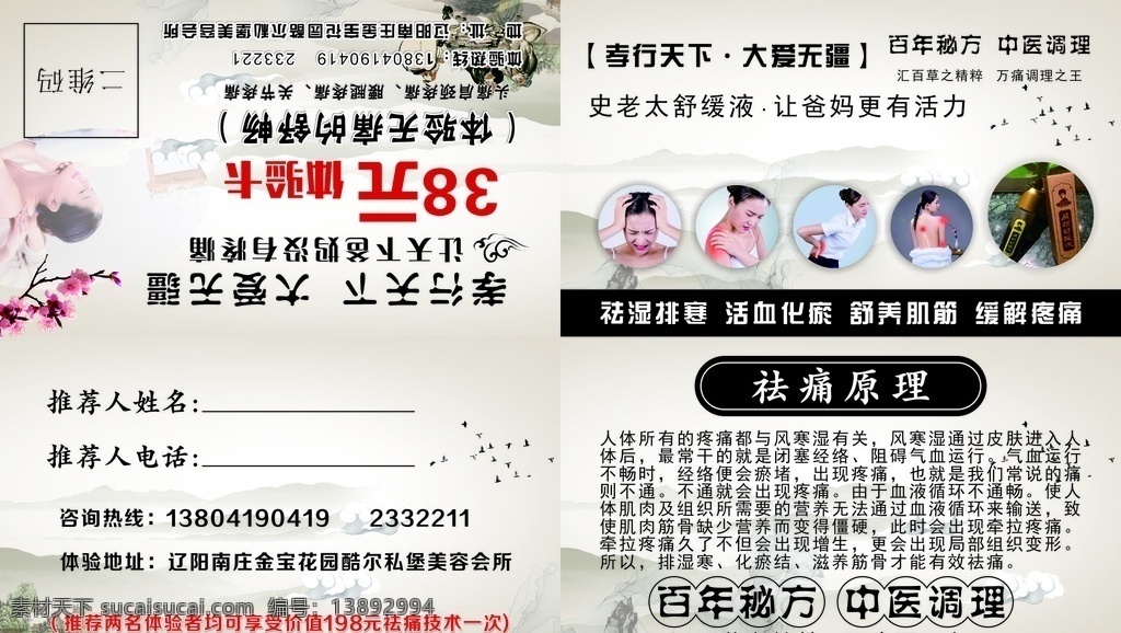 体验卡 折页 会员卡 名片 中医 秘方 史老太 孝行天下 祛痛 风寒 调理 舒缓液