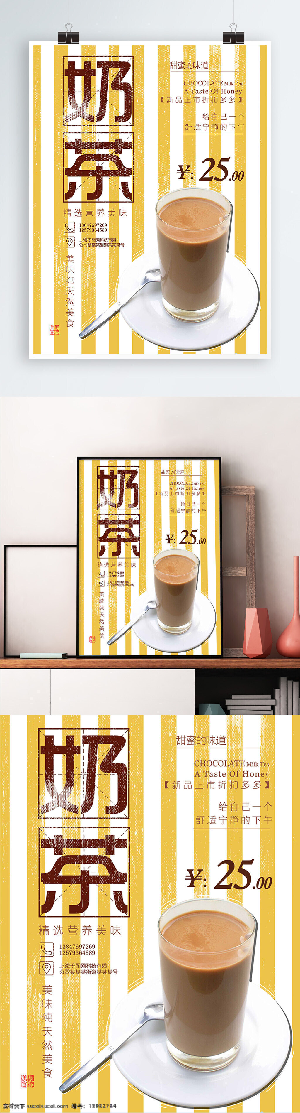 黄色 背景 简约 大气 美味 奶茶 宣传海报 咖啡店 美食 商场 下午茶