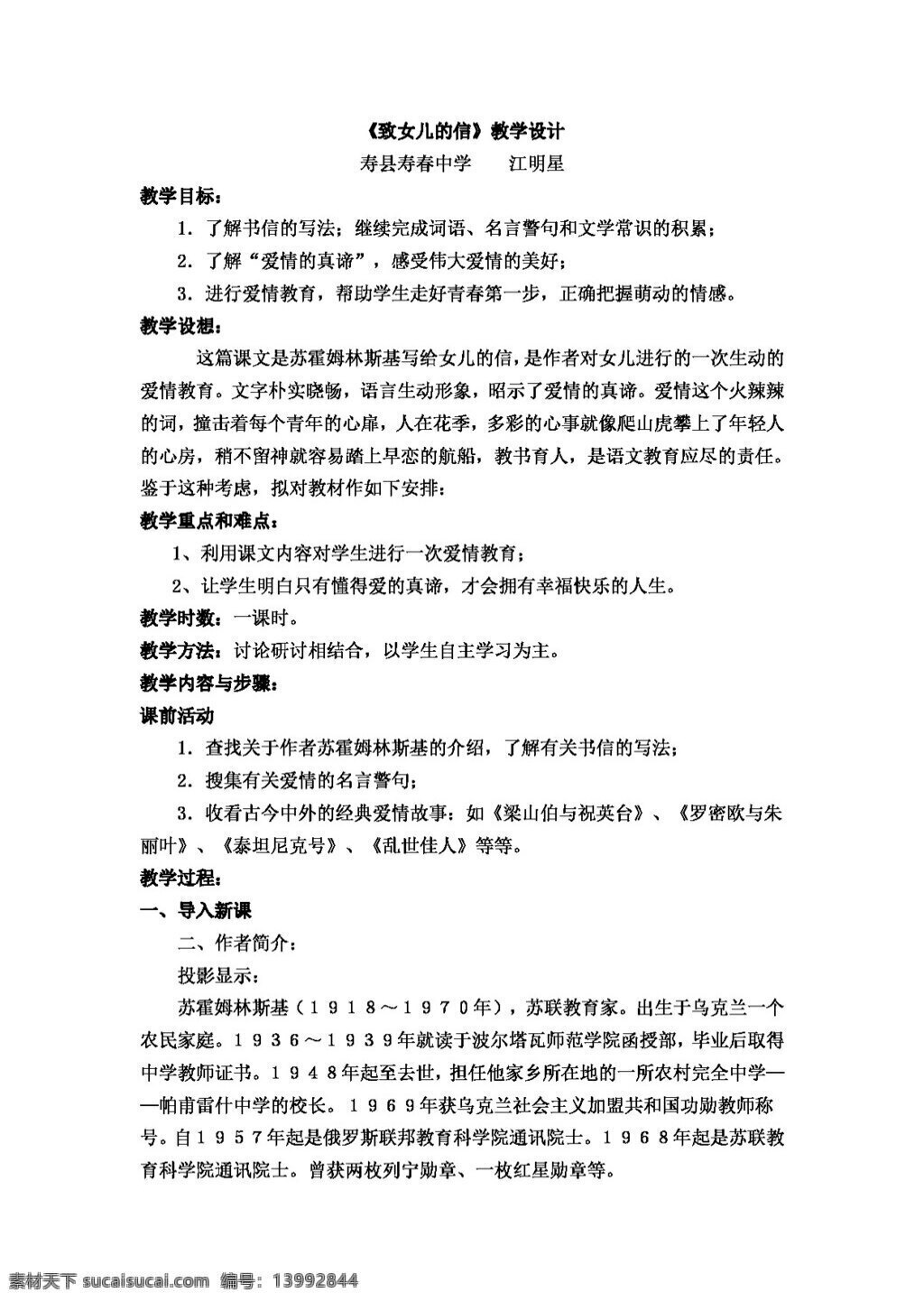 语文 人教 版 九 年级 上册 二 单元 课 致 女儿 信 教学设计 教案 人教版
