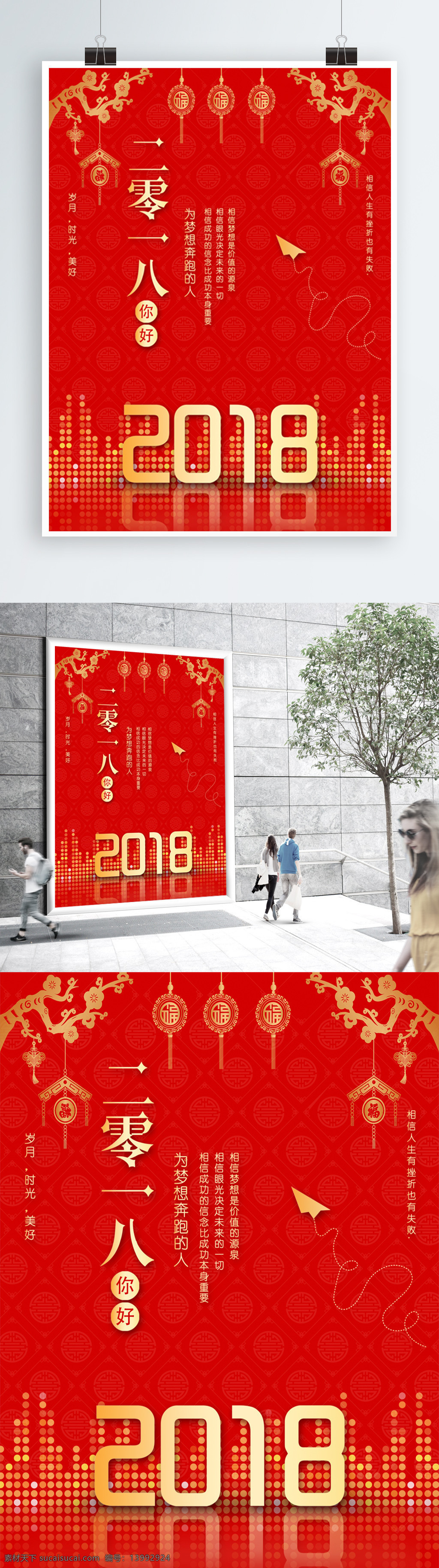 红色 喜庆 2018 你好 微 信 配 图 海报 2018你好 2018数字 金色 数字 你好2018