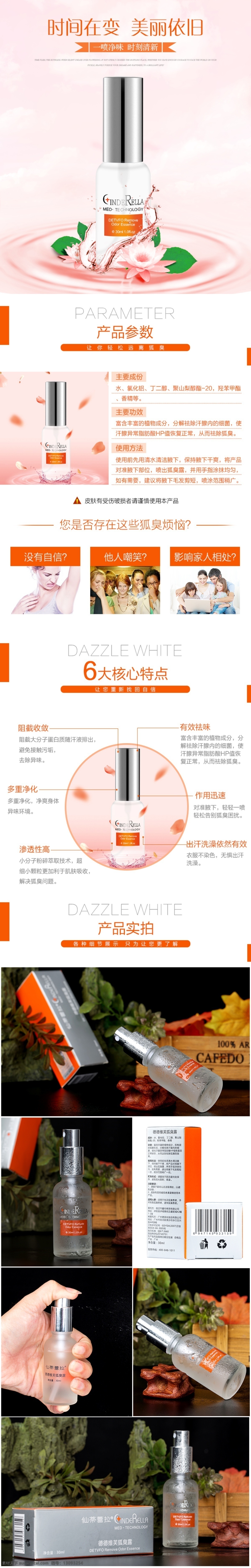 狐臭露详情页 狐臭露 详情页 海报 化妆品 唯美 粉 清新 白色
