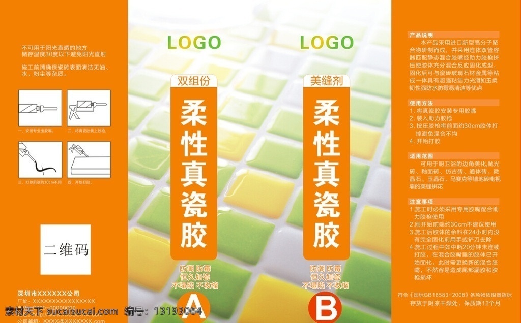 美缝剂 瓷砖美缝剂 柔性真瓷王 真瓷王 玻璃胶 包装设计 瓶贴 双组份 cd系列 现代科技 工业生产