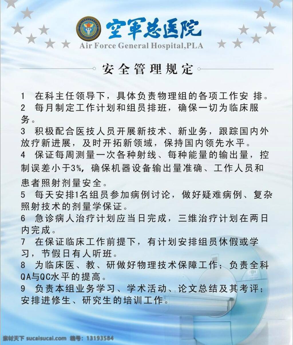 医院 展板 淡雅 典雅 规章制度 蓝色 水波纹 五角星 医疗器械 医院展板设计 展板模板 矢量