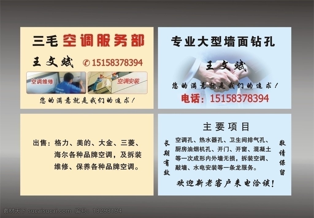 钻孔 专业钻孔 钻孔名片 空调维修 空调名片 名片卡片 矢量