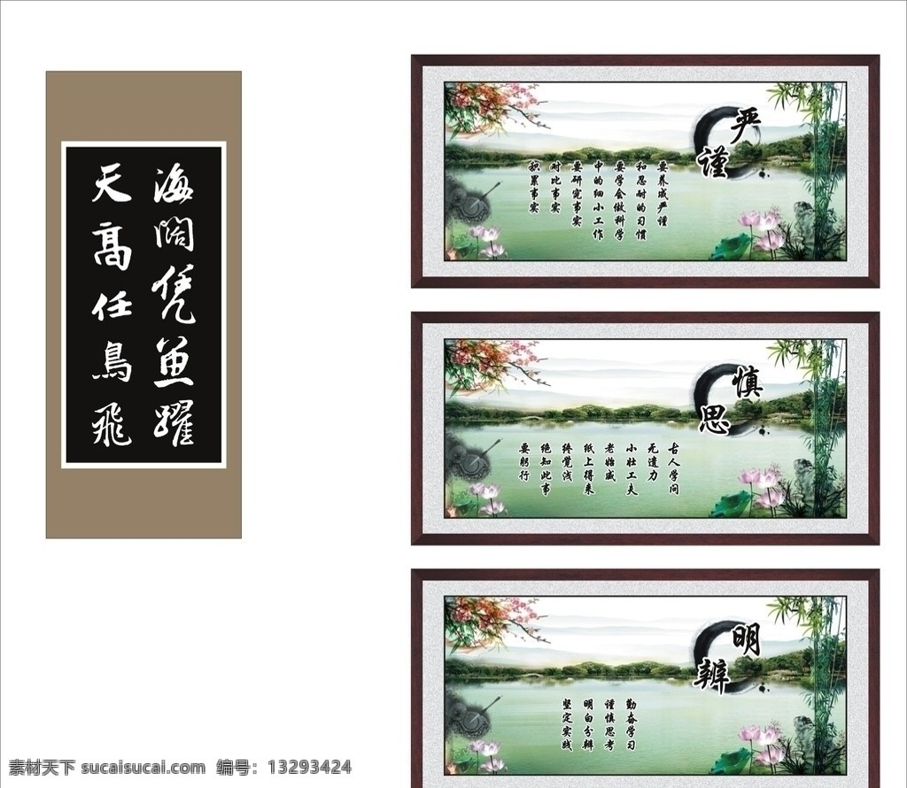 名言警句 相框 严谨 慎思 明辨 海深凭鱼跃 天高任鸟飞 矢量